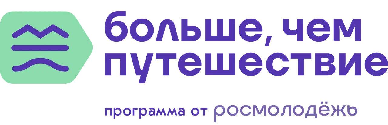 Больше, чем путешествие